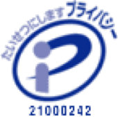 プライバシーマーク